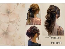 オギクボ ヴォイス(voice)の雰囲気（結婚式・発表会などのヘアアレンジも人気メニューです！）