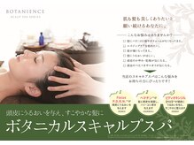 ミナモ 柏(minamo)の雰囲気（ボタニカルスキャルプスパ【柏】）