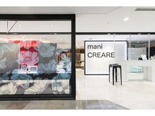 マニクレアーレ ルミネ荻窪店(mani CREARE)の雰囲気（荻窪駅直結！ルミネ4階の落ち着いた大人女性向けサロン）