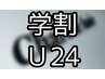 【学割U24】（平日限定）似合わせCut ¥4400
