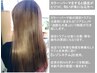 【50代~限定】エイジング毛対策グレイリタッチ+髪質改善9350円ホームケア付
