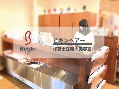 ビギン ヘア Begin hairの写真