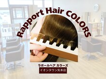 ラポールヘアカラーズ イオンタウン矢本店(Rapport Hair COLORS)