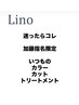 【再来＋加藤指名限定】カット＋いつものカラー＋いつものTR￥11550～13000