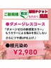【ご新規様限定割引チケット進呈】髪の毛に優しいツヤ増しダメージ軽減根元染