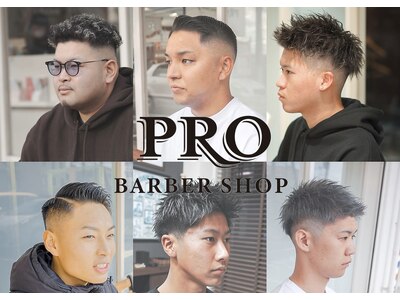 プロ バーバーショップ(PRO BARBER SHOP)