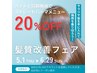 【髪質改善フェア】カット＋美髪再整ストレート