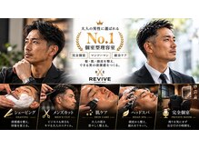 リバイブ(REVIVE)
