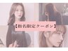 【指名限定★】髪質改善トステアカラー+カット+Aujua6¥19800→【¥15,750】
