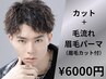 【横川限定】カット＋毛流れ眉毛パーマ＋眉毛カット