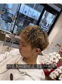 ハイトーンツイストパーマ