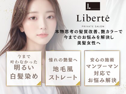 リベルテ(Liberte)の写真