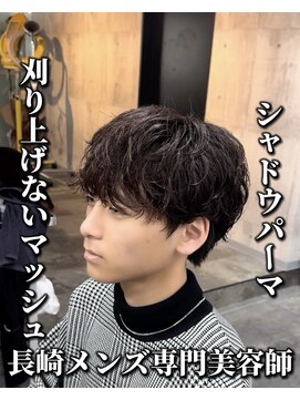 コワファースト長崎シャンプーボーイ 2nd(COIFF1RST 長崎 SHAMPOO BOY) メンズマッシュメンズカットシャドウパーマメンズパーマ