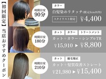 ココカラヘアー ニコ(cococara hair nico)の雰囲気（ご新規様におすすめのクーポン厳選3種♪[トリートメント]）