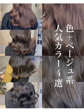 アイヴィ 表参道(IVY) イエベおすすめカラー＊ピンクベージュラベンダーオリーブカラー