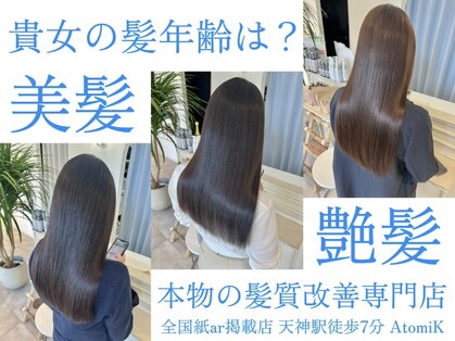 アトミック(AtomiK)の写真