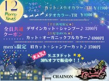 シェノン(CHAINON)