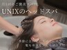 47【至福のリラックスタイム♪】　カット＋ヘッドスパ（S込み）￥9900