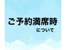 予約が埋まっていても予約出来る場合がございます。お電話ください。