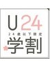 【専門、大学生限定】専門・大学生カット+酸性ストレート＋TR  18,000円