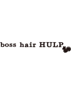 ボスヘアー フルプ(BOSS hair HULP)