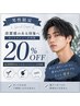 清潔感をキープ◎6,000円以上のセットメニュー20%OFF
