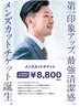 【いつもカッコいいを継続】メンズ必見♪メンズカットチケット￥8800