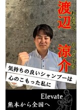 エレベート(Elevate)&nbsp;渡辺 涼介