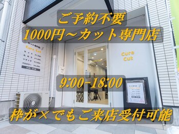 Cure Cut【キュアカット】