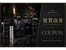 【人気No.3☆業界T最強TR】カット+メテオカラー+1回で効果実感◎メテオTR