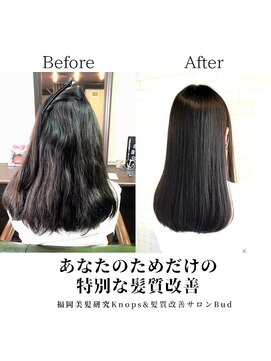 福岡美髪研究所クノップス(Knops) #天神髪質改善#大名髪質改善#博多髪質改善#中洲髪質改善