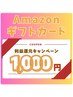 【新生活応援！】カラー＋トリートメントでアマギフ1000円分プレゼント！