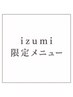 【学割U24】いずみ限定レイヤーカット+髪質改善カラー+高補修treatment