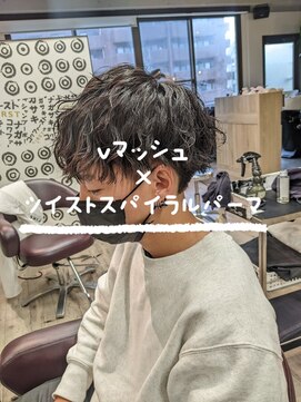 コワファーストナガサキシャンプーボーイ(COIFF1RST NAGASAKI SHAMPOO BOY) vマッシュ×ツイストスパイラルパーマ