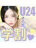 【学割U24】学割カット+ 透明感カラー　￥6000～