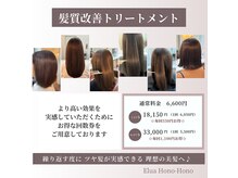 髪質改善トリートメントでツヤ、質感が劇的にアップします！！