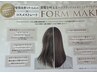髪質改善トリートメント　フォルムメイク　ロング料金あり