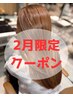 【オススメ★2月限定頭皮改善コース】カラー+カット+プチスパ