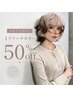 【美容学生1年生限定】1ブリーチ+カラー50%off ¥9400~
