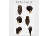 【1番人気★日替わりヘアセット】1500円 30分