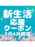 進級　進学　新社会人【限定】応援クーポン　カット+カラー+トリートメント