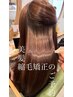 【6月19日(木)14:00】お日にち限定★美髪縮毛矯正&カット ￥28710→