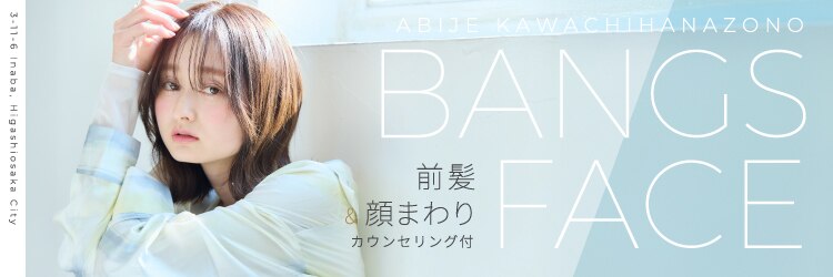 アビエクレール 河内花園(abije claire)のサロンヘッダー