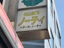 ノーティ(naughty)の雰囲気(近鉄八尾駅西口徒歩で1分!白い壁の美容室です)