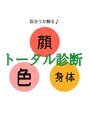 アンドバザー 釧路美容室(aNd.BAZAAR)&nbsp;似合わせ診断骨格　顔タイプ　パーソナルカラー