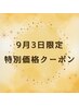 《今だけ！特別価格9/3限定》ダメージ補修カラー＋艶髪トリートメント￥8800