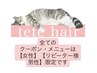 当店全てのクーポン、メニューは【女性限定】【リピーター様の男性限定】です