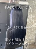 長崎 ブリーチ1回 ネイビーブルー ブルーグレー ダブルカラー