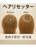 NEW☆ヘアリセッター（カットは別メニューになります）￥5,500→