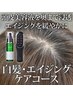 【白髪 エイジングケア】カラー＋ヘッドスパ＋Tr＋EMS幹細胞溶液＋前髪カット